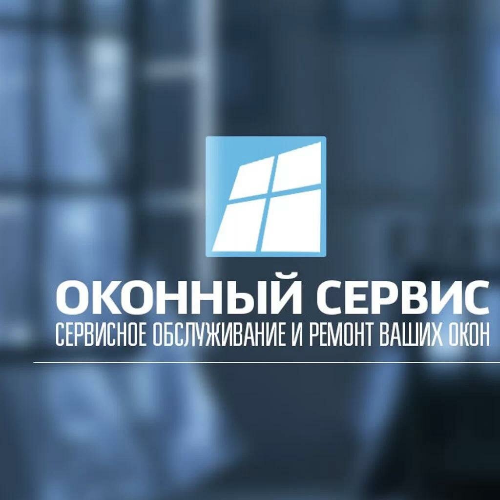 Оконный сервис