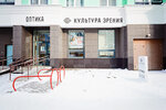 Cultura Vision (Vilgelma de Gennina Street, 34), opticial store