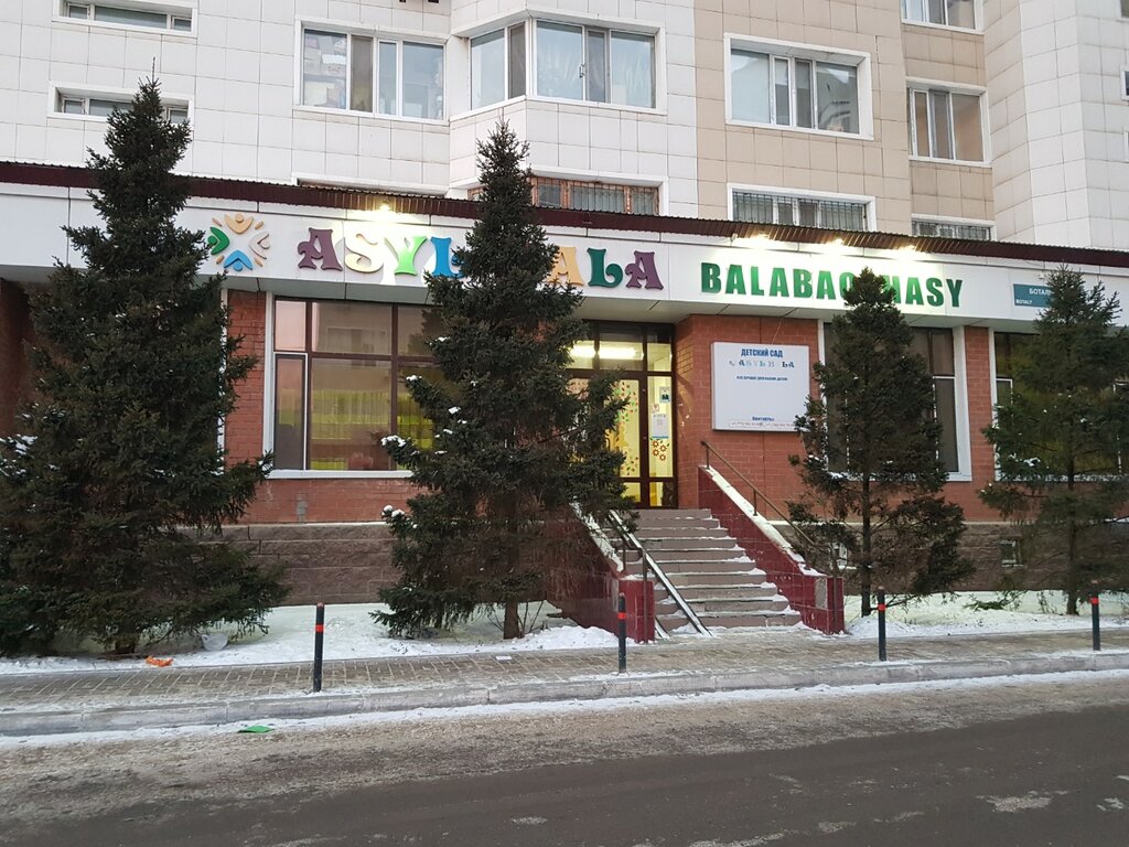 Детский сад, ясли Asyl Bala, Астана, фото