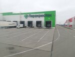 Перекрёсток (khutor Kochkin, Logisticheskaya ulitsa, 2) ، خدمات المستودعات