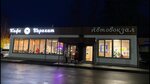 Barakat (rabochiy posyolok Cherdakly, ulitsa 50 let VLKSM, 48), cafe