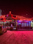 Вечерний (ulitsa Rozy Lyuksemburg, 1А), restaurante