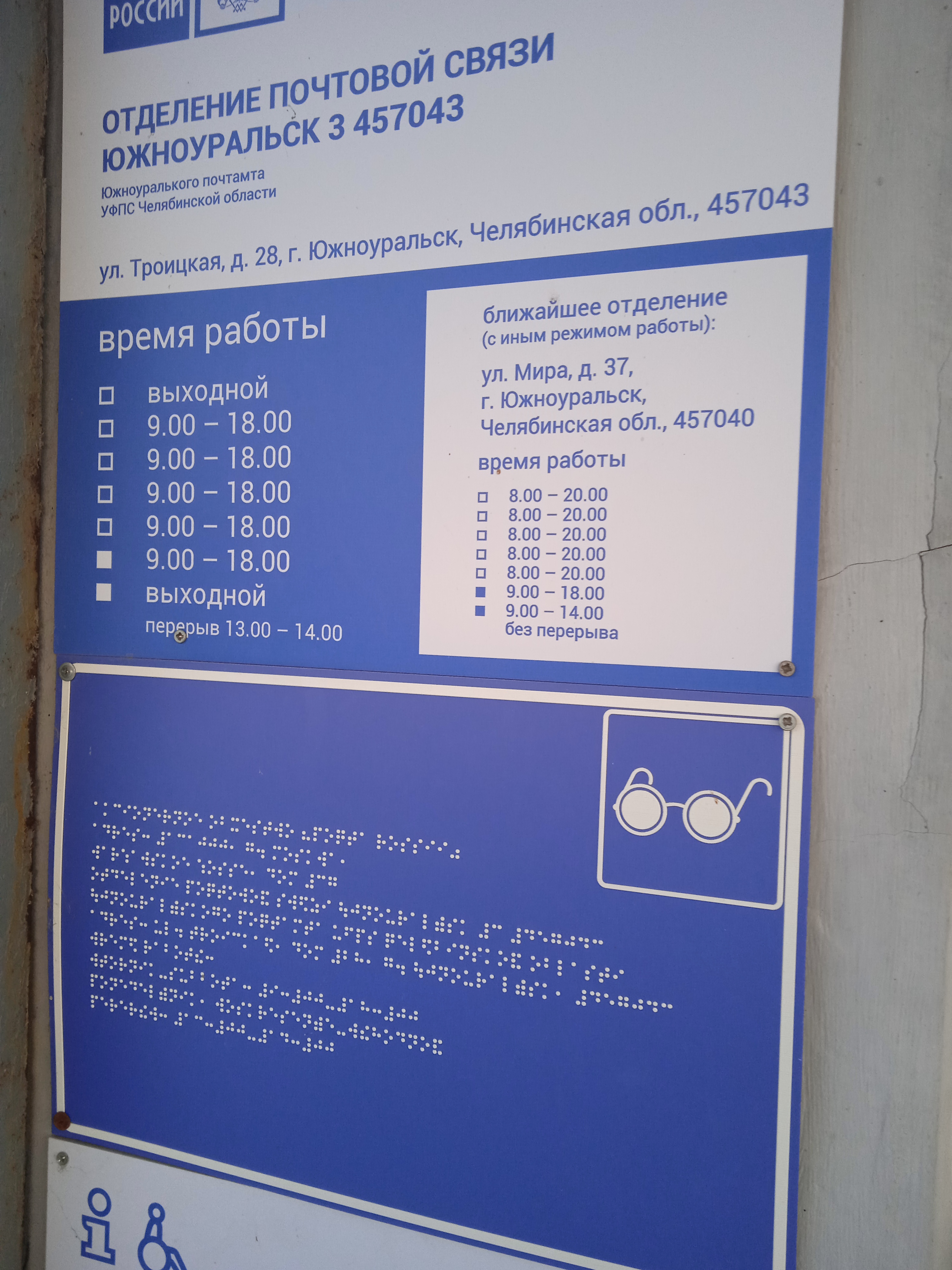Почта южноуральск мира 37 график работы Отделение почтовой связи Южноуральск № 457040, courier services, Yuzhnouralsk, u