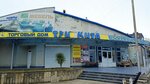 Три кита (Gagarina Street, 10), furniture store