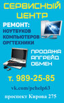 PC Help (Kirova Avenue, 275), reparación y servicios de computadoras