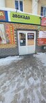 Авокадо (Kommunisticheskaya ulitsa, 4), grocery