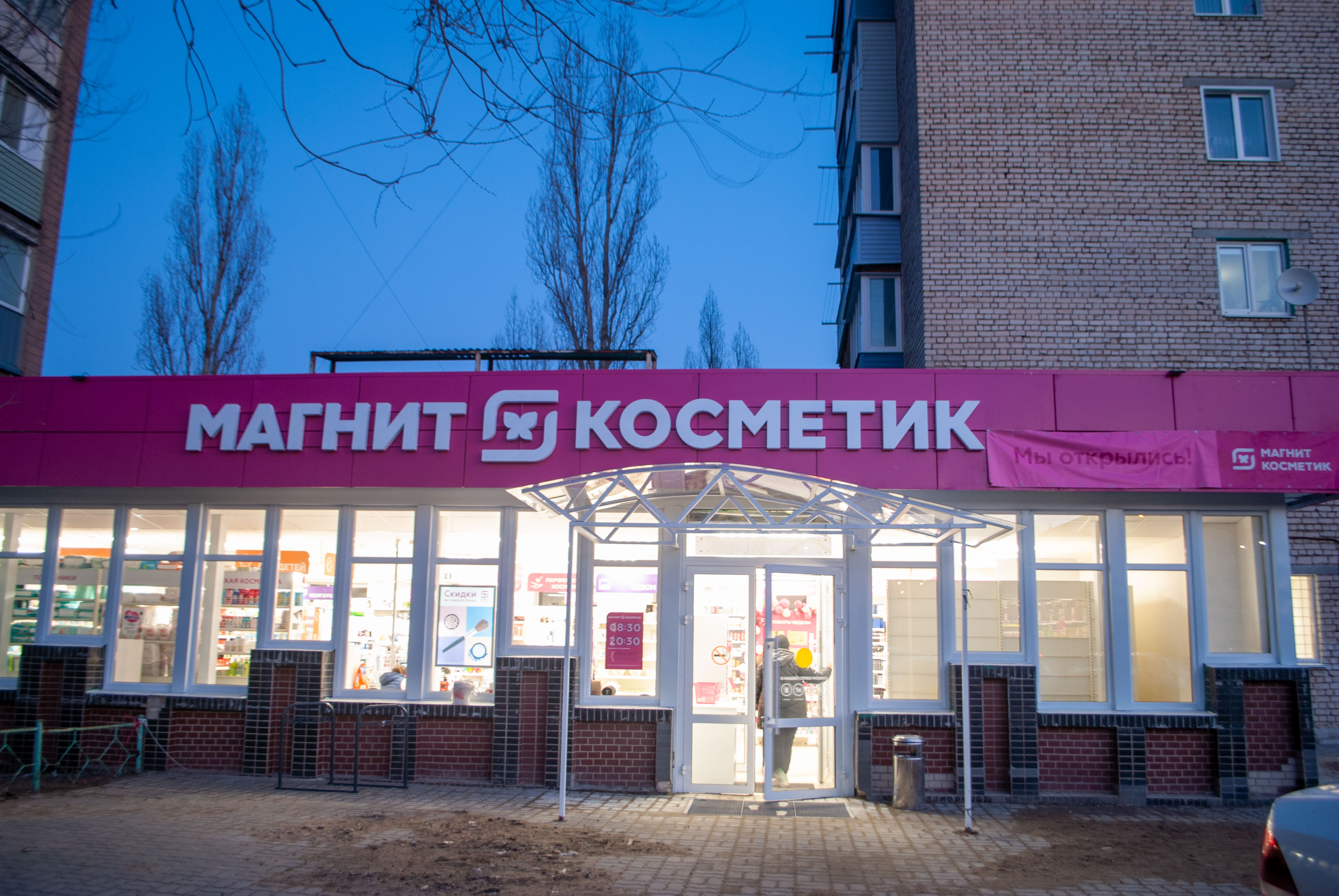 Магнит косметик волгоград красноармейский график работы Магнит Косметик, магазин парфюмерии и косметики, ул. 50 лет Октября, 17, Волгогр