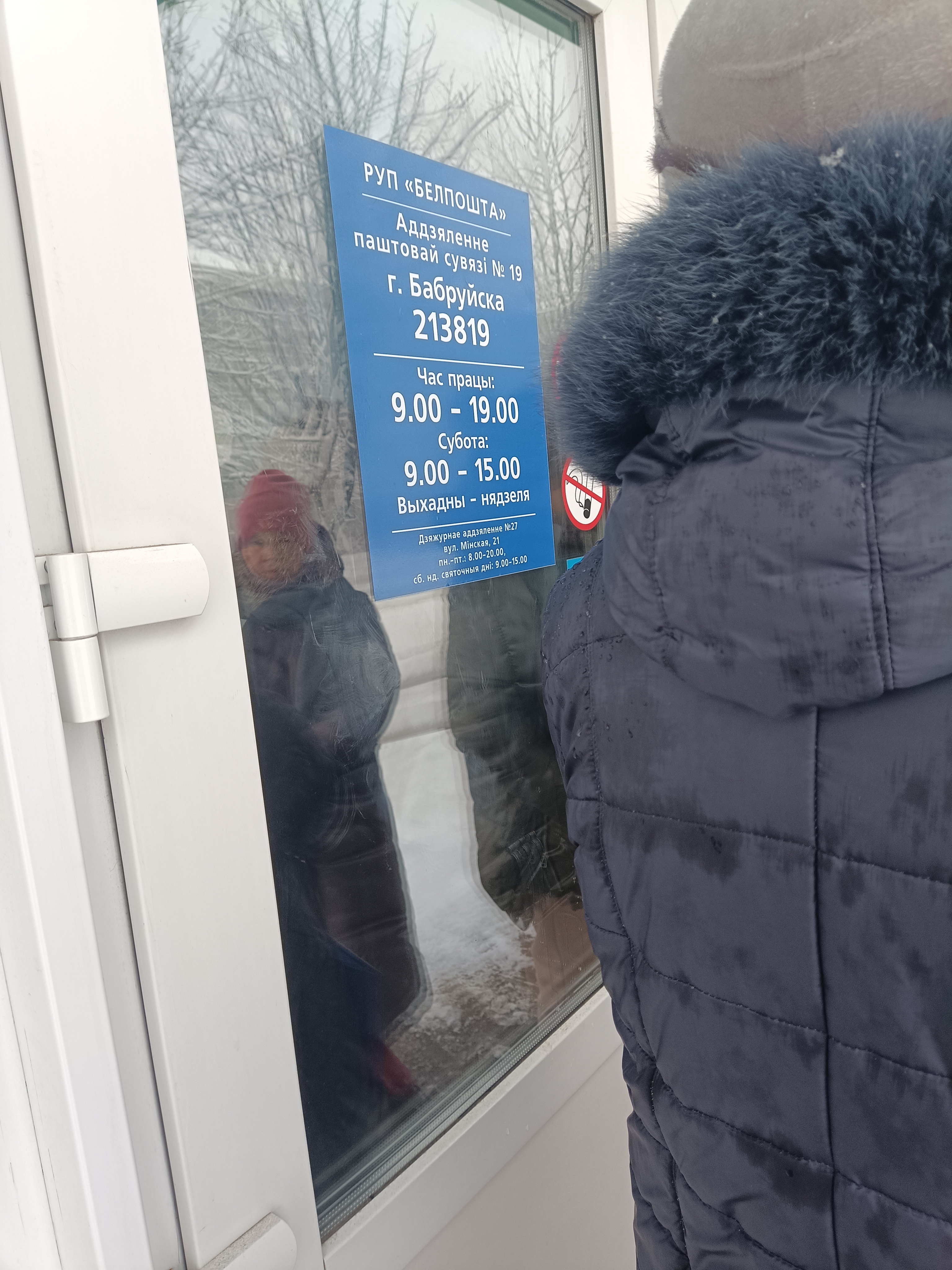 График работы почты в бобруйске