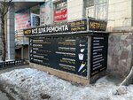 Metr (ulitsa Rustaveli, 14), hardware store