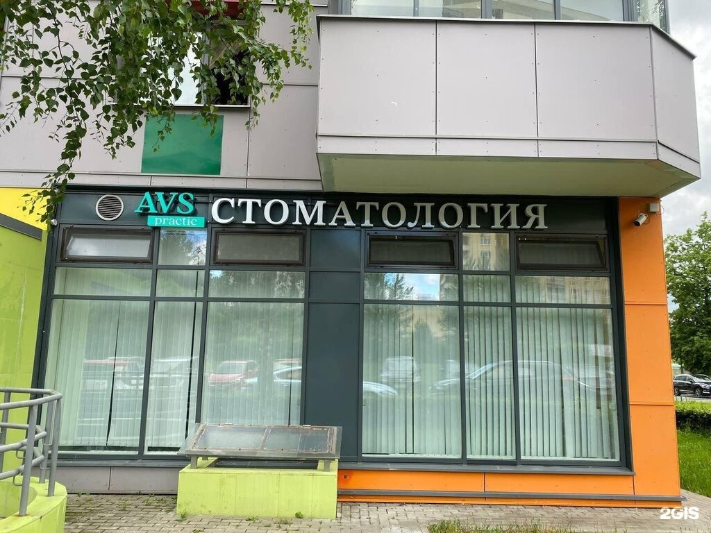 Стоматологическая клиника Авс Практик, Москва, фото