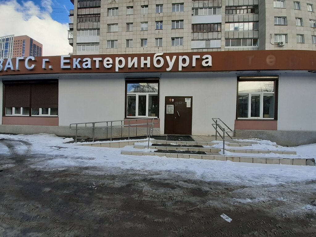 Registery office Department of the Civil Registry Office of the city of Yekaterinburg, Yekaterinburg, photo