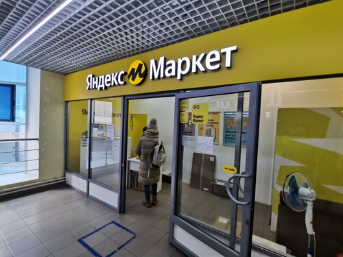 Яндекс Маркет, пункт выдачи товара, улица Минусинская, 9, Москва - 2ГИС