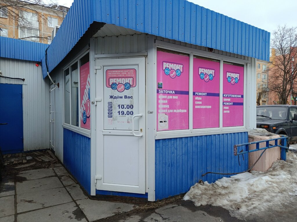 Shoes repair Masterskaya po remontu obuvi i izgotovleniyu klyuchey, Arkhangelsk, photo