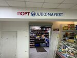 Port Market (City of Kazan, Vishnevskogo Street, 12) ، alcoholic beverages