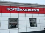 Port Market (ulitsa Chelyuskina, 55) ، المشروبات الكحولية