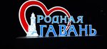 База отдыха Родная гавань