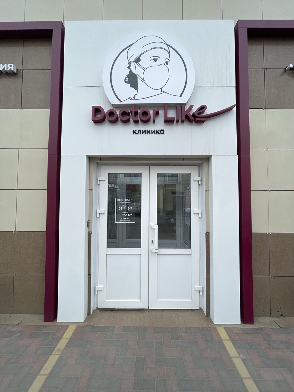 Klinika doktora Mukhinoy Origiteya, medical center, clinic, Россия, Москва, улиц