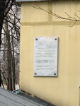 Хулиан Гримау Гарсиа (60-letiya Oktyabrya Avenue, 31/18к3), memorial plaque, foundation stone