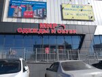 Мир одежды и обуви (ulitsa Babushkina, 37А) ، متجر ملابس