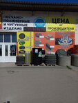 Krym Polimer (Индустриальная улица, 15) ، متجر مستلزمات البناء