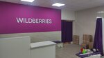 Wildberries (selo Terbuny, Yubileynaya ulitsa, 2А), point of delivery