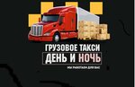 День и Ночь (Energetikov Street, 28), transporte de mercancías por carretera