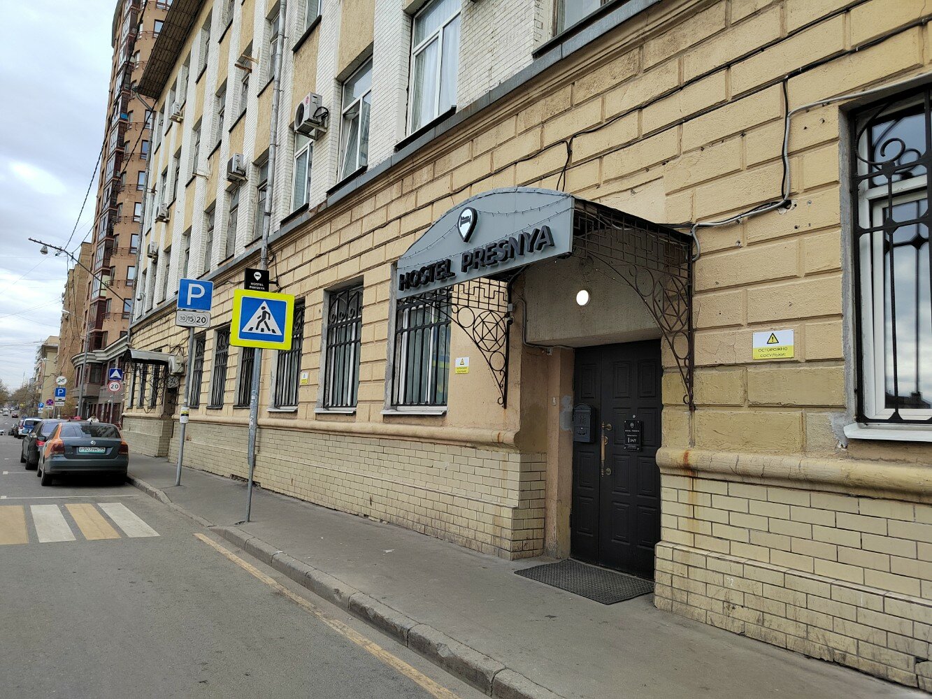 Фото На Пресне