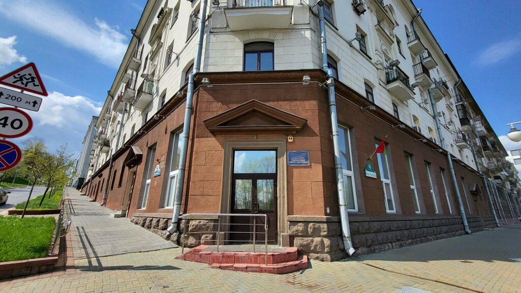 Санитарно-эпидемиологическая служба Городской центр здоровья, Минск, фото