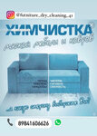 Клининговые услуги (ulitsa Chkalova, 14), servicio de limpieza