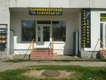 Семейная (praspiekt Budaŭnikoŭ, 12к1), peluquería