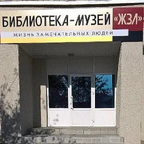 Biblioteca Жизнь замечательных людей, , foto