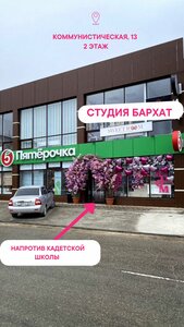 Бархат (Kommunisticheskaya ulitsa, 13), depilación