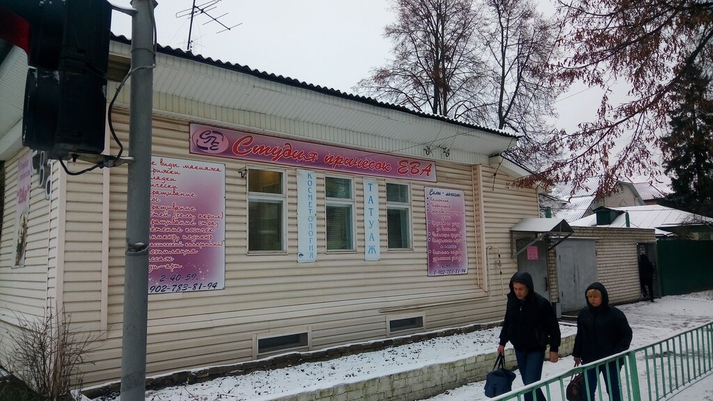 Парикмахерская Студия причесок Ева, Богородск, фото