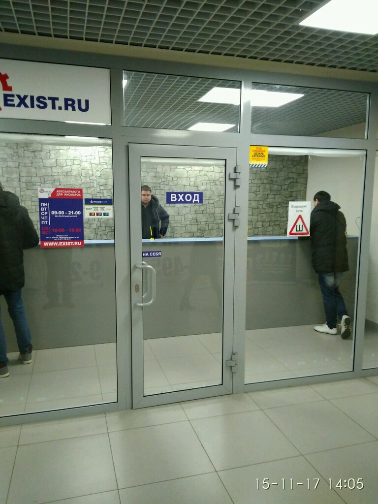 Exist Ru Адреса Магазинов В Москве