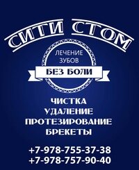Сити-Стом