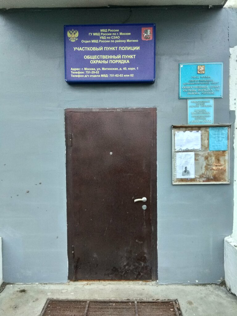 قسم الشرطة Territorial'nye organy Mvd Rossii ، موسكو، صورة