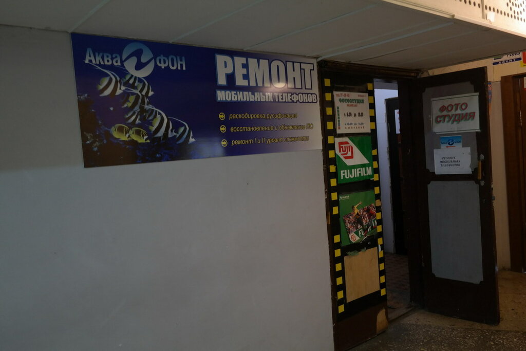 Phone repair Akvafon, Grodno, photo