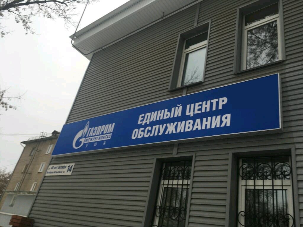 Служба газового хозяйства Газпром газораспределение Уфа, Уфа, фото