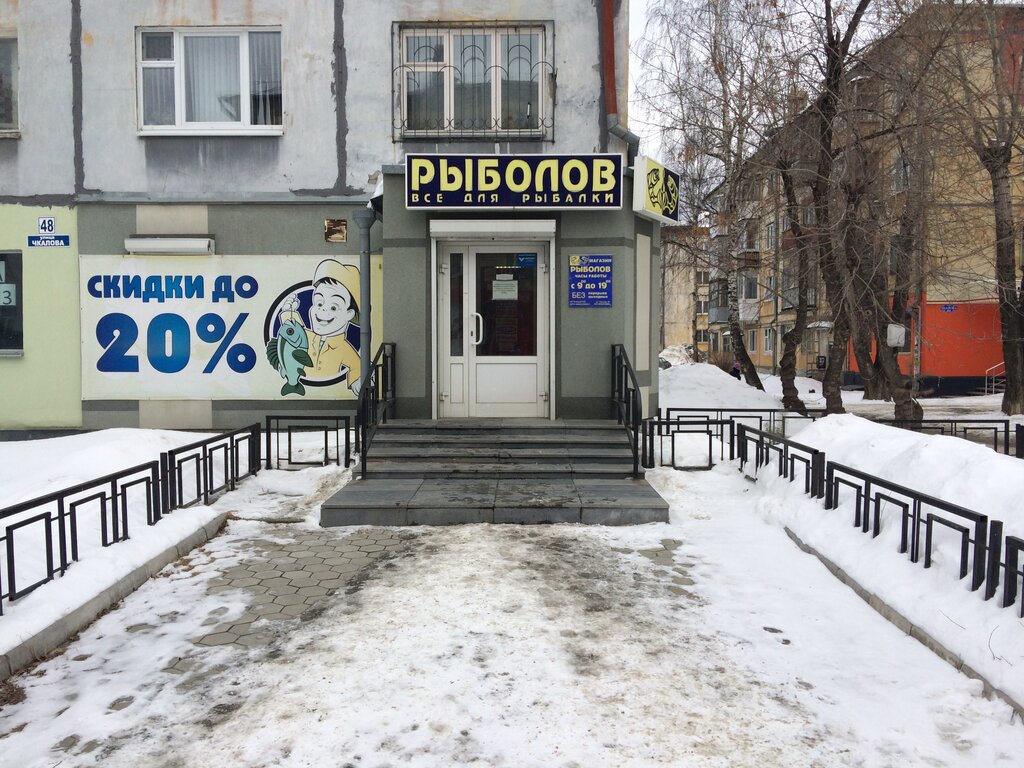 Магазин Рыболов Первоуральск Каталог Товаров