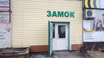 Zamok (Sovetskaya ulitsa, 32), hardware store