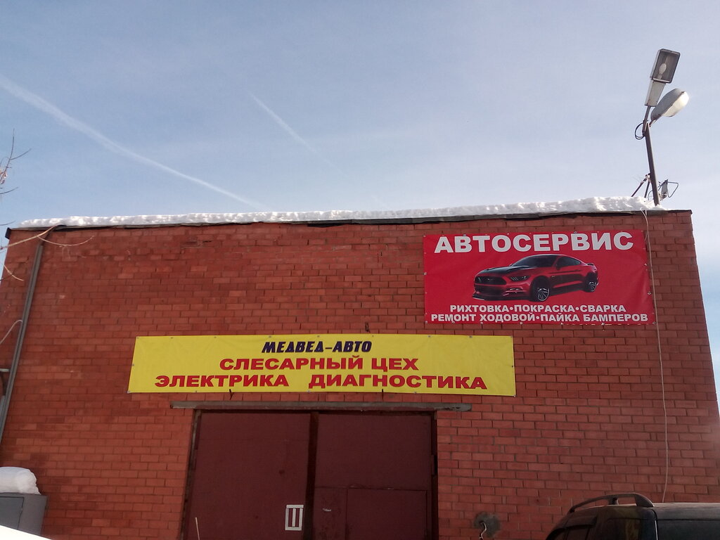 Car service, auto repair Medved-Auto, Moscow, photo