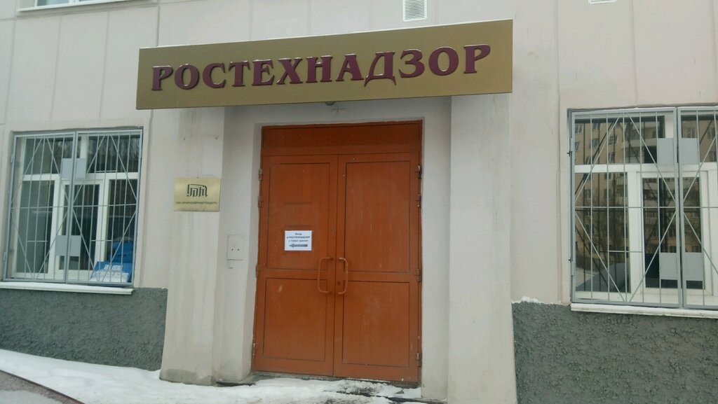 Органы государственного надзора Ростехнадзор, Нижний Новгород, фото