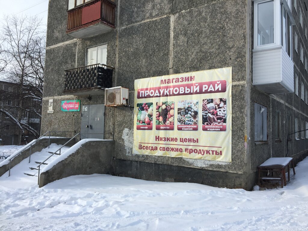 Фото Рай Магазин