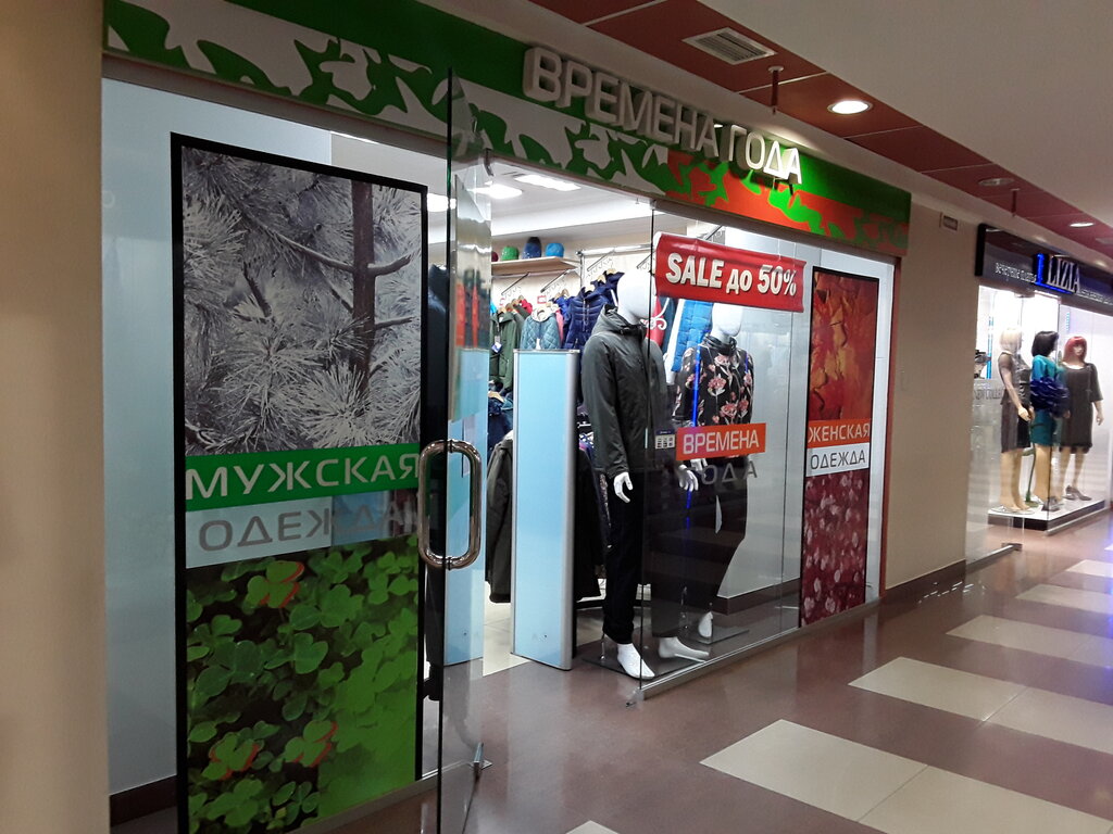 Season Магазин Верхней Одежды
