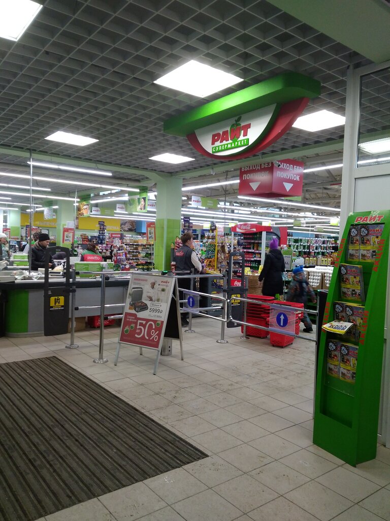 Food hypermarket Райт, Pervouralsk, photo