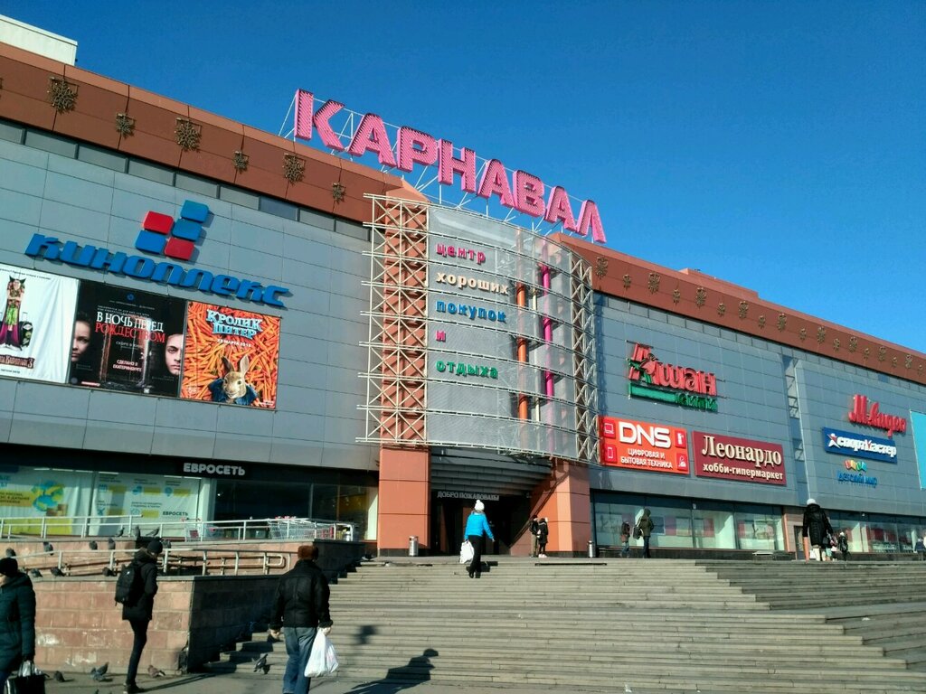 Магазины Одежды В Карнавале Екатеринбург