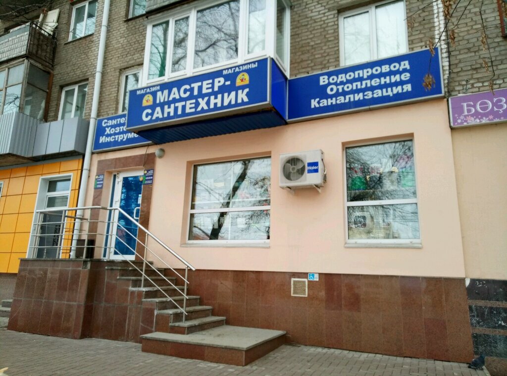 Мастер Сантехники Магазин Уфа