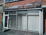 Aleksandra (Rybatskaya Street, 17А), hairdresser