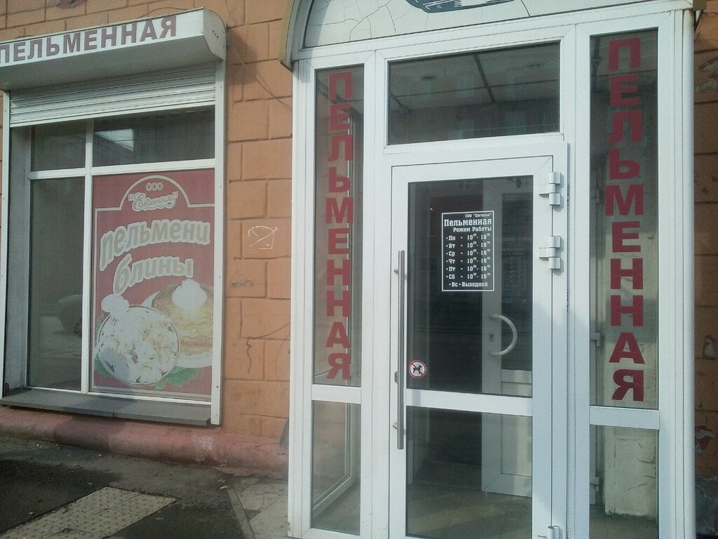 Пельменная просп карла маркса 59а фото