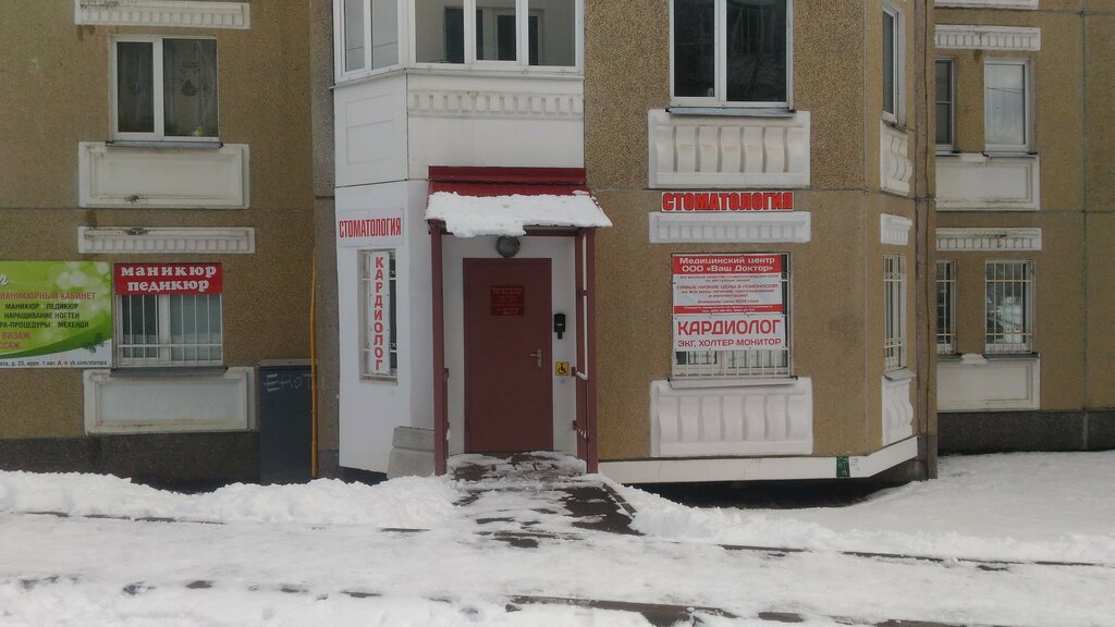 Dental clinic Stomatologichesky tsentr Vash doktor, Lomonosov, photo
